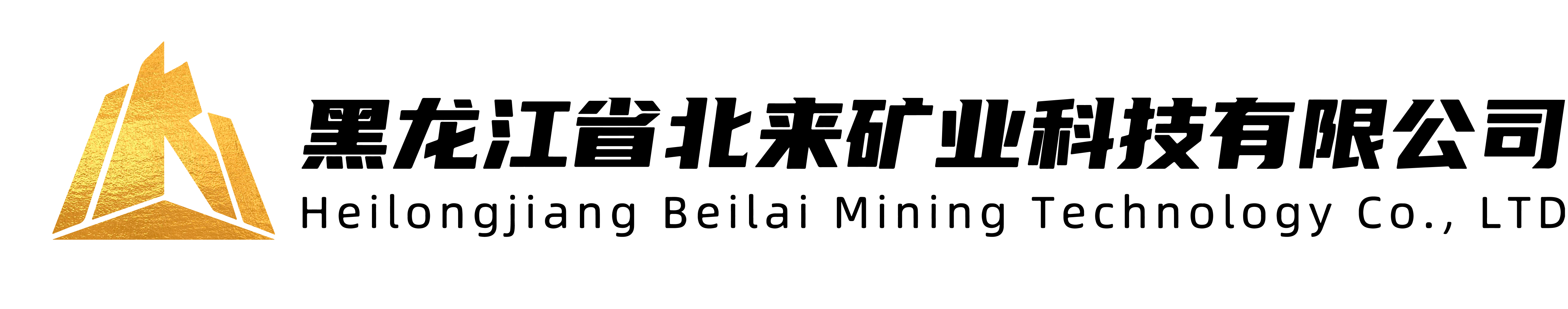 北来矿业